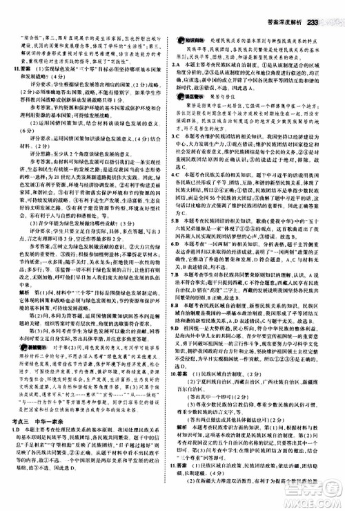 曲一线2020版5年中考3年模拟中考道德与法治全国版参考答案