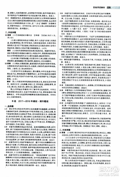 曲一线2020版5年中考3年模拟中考道德与法治全国版参考答案