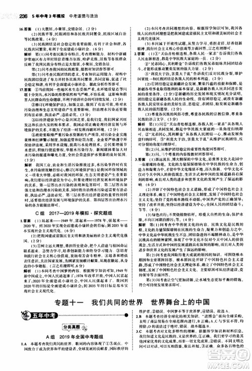 曲一线2020版5年中考3年模拟中考道德与法治全国版参考答案 曲一线2020版5年中考3年模拟中考道德与法治全国版参考答案
