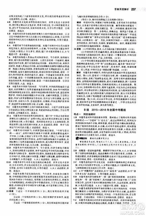 曲一线2020版5年中考3年模拟中考道德与法治全国版参考答案 曲一线2020版5年中考3年模拟中考道德与法治全国版参考答案