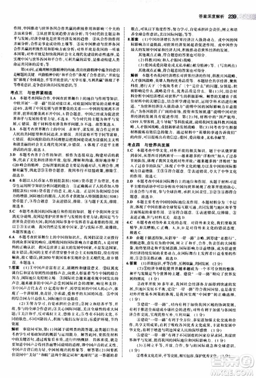 曲一线2020版5年中考3年模拟中考道德与法治全国版参考答案 曲一线2020版5年中考3年模拟中考道德与法治全国版参考答案