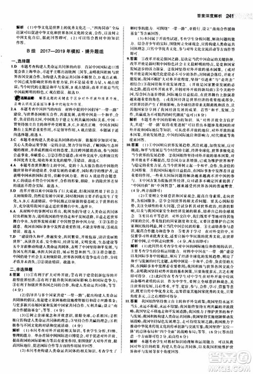 曲一线2020版5年中考3年模拟中考道德与法治全国版参考答案 曲一线2020版5年中考3年模拟中考道德与法治全国版参考答案