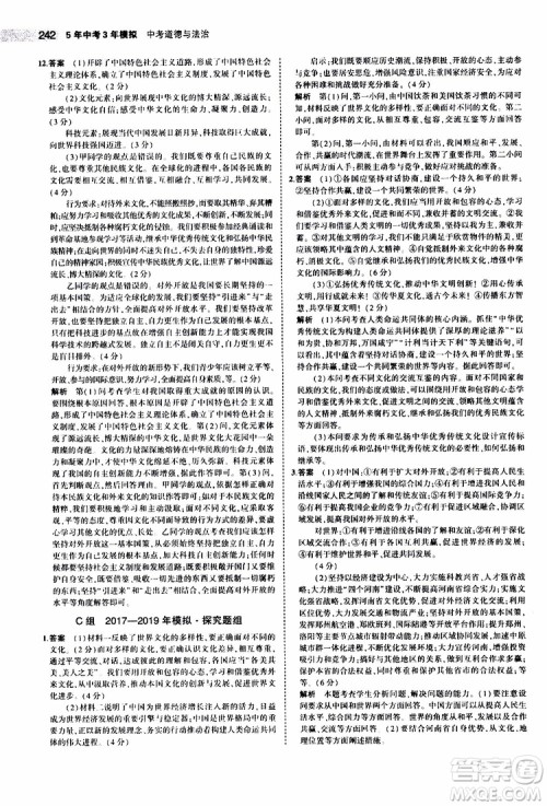 曲一线2020版5年中考3年模拟中考道德与法治全国版参考答案 曲一线2020版5年中考3年模拟中考道德与法治全国版参考答案