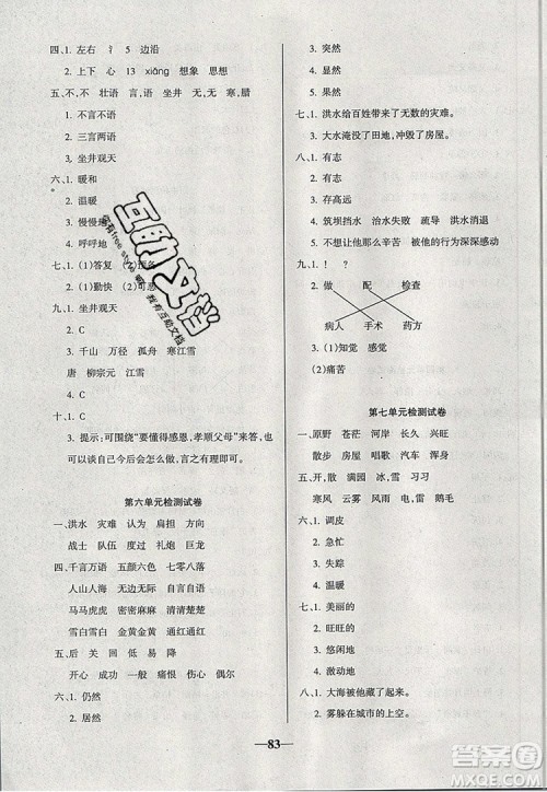 2019年名师点睛满分卷二年级语文上册人教版参考答案