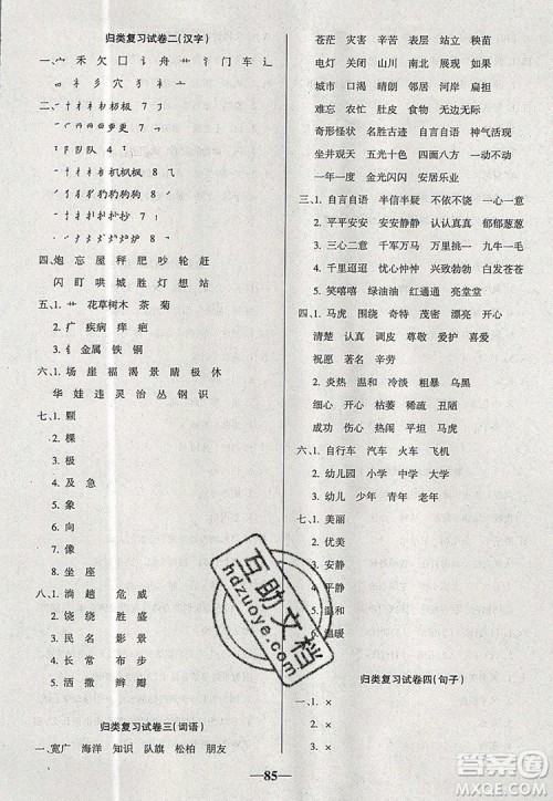 2019年名师点睛满分卷二年级语文上册人教版参考答案