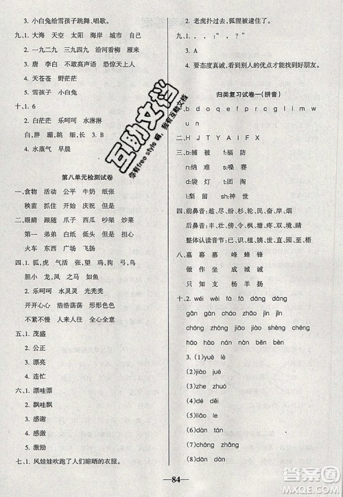 2019年名师点睛满分卷二年级语文上册人教版参考答案