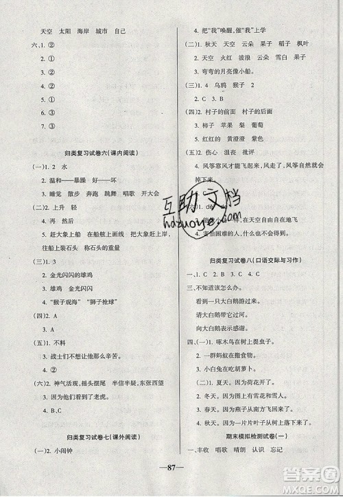 2019年名师点睛满分卷二年级语文上册人教版参考答案