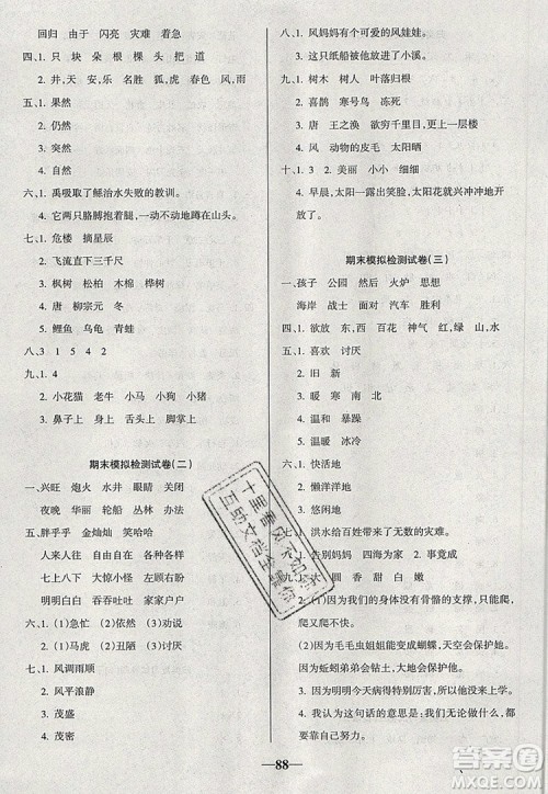 2019年名师点睛满分卷二年级语文上册人教版参考答案