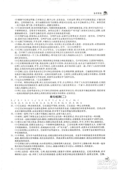 2019新课标互动同步训练7年级英语上册人教版答案