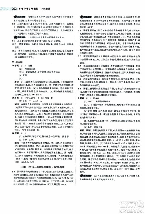 曲一线2020版5年中考3年模拟中考地理全国版参考答案