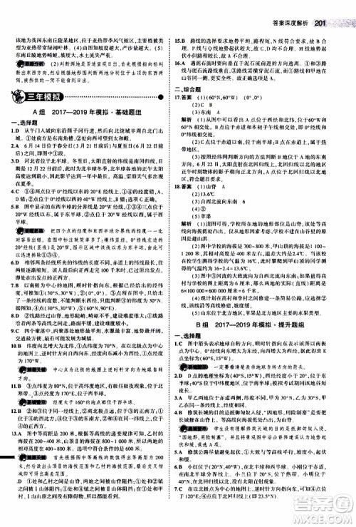 曲一线2020版5年中考3年模拟中考地理全国版参考答案