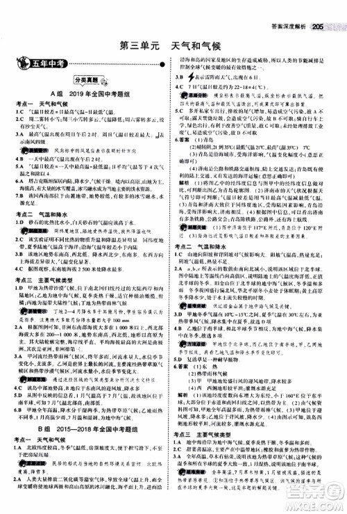 曲一线2020版5年中考3年模拟中考地理全国版参考答案
