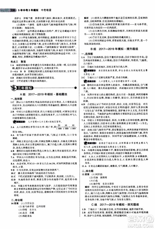 曲一线2020版5年中考3年模拟中考地理全国版参考答案
