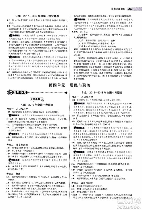 曲一线2020版5年中考3年模拟中考地理全国版参考答案