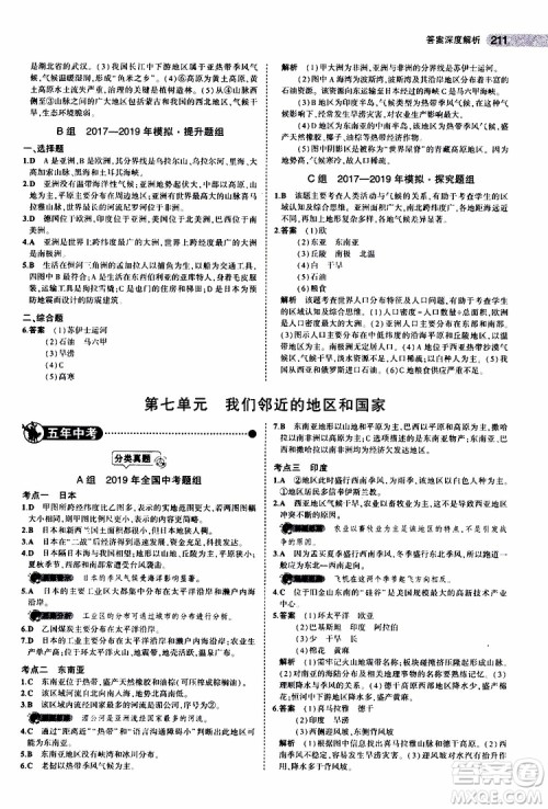 曲一线2020版5年中考3年模拟中考地理全国版参考答案