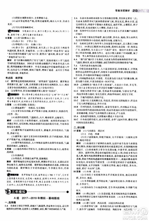 曲一线2020版5年中考3年模拟中考地理全国版参考答案