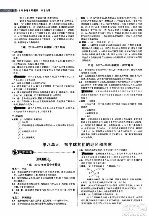 曲一线2020版5年中考3年模拟中考地理全国版参考答案