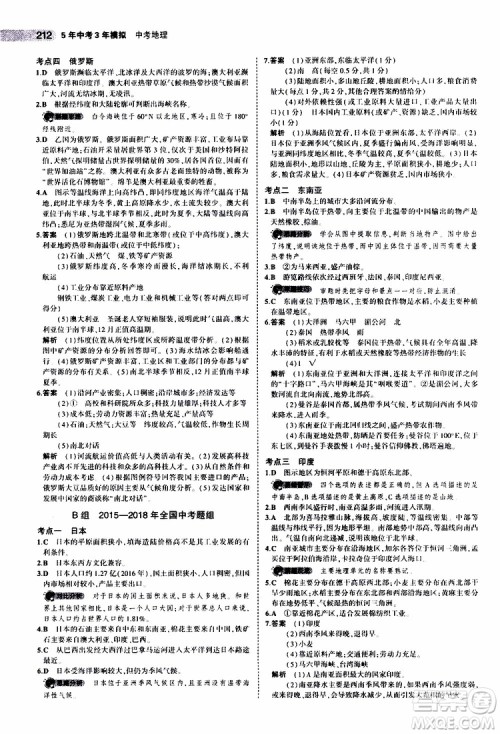 曲一线2020版5年中考3年模拟中考地理全国版参考答案