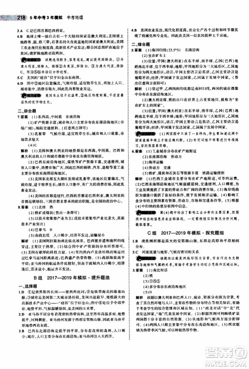 曲一线2020版5年中考3年模拟中考地理全国版参考答案