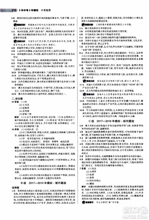 曲一线2020版5年中考3年模拟中考地理全国版参考答案