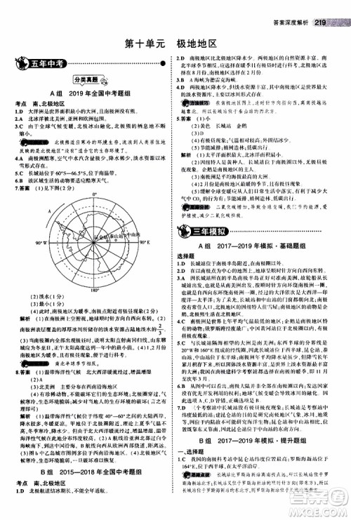 曲一线2020版5年中考3年模拟中考地理全国版参考答案