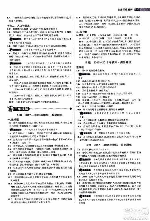 曲一线2020版5年中考3年模拟中考地理全国版参考答案