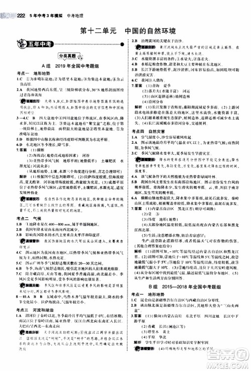 曲一线2020版5年中考3年模拟中考地理全国版参考答案