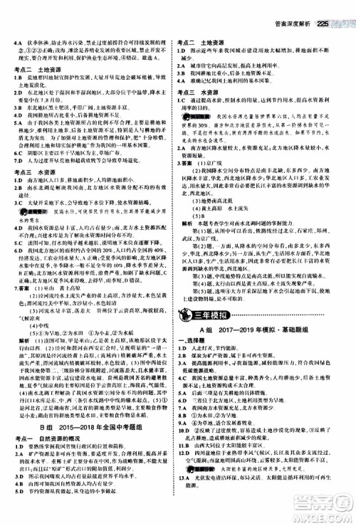 曲一线2020版5年中考3年模拟中考地理全国版参考答案