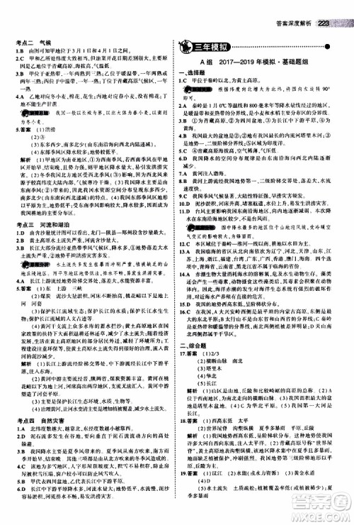 曲一线2020版5年中考3年模拟中考地理全国版参考答案