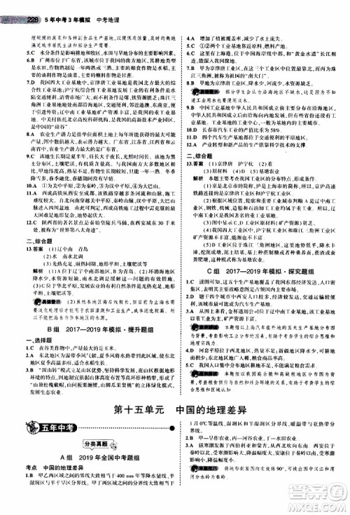 曲一线2020版5年中考3年模拟中考地理全国版参考答案