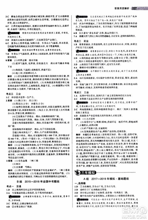 曲一线2020版5年中考3年模拟中考地理全国版参考答案