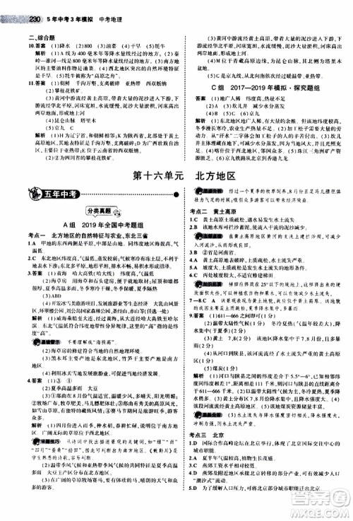 曲一线2020版5年中考3年模拟中考地理全国版参考答案
