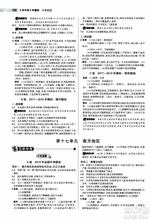 曲一线2020版5年中考3年模拟中考地理全国版参考答案