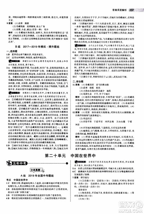 曲一线2020版5年中考3年模拟中考地理全国版参考答案