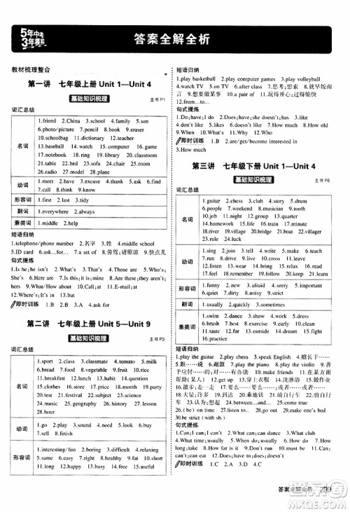 曲一线2020版5年中考3年模拟九年级+中考英语人教版参考答案