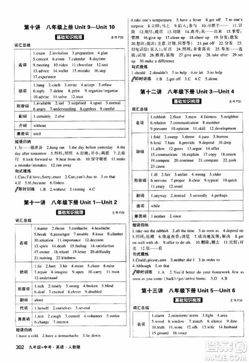 曲一线2020版5年中考3年模拟九年级+中考英语人教版参考答案 曲一线2020版5年中考3年模拟九年级+中考英语人教版参考答案