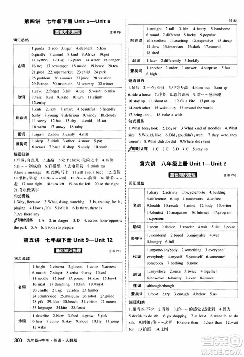 曲一线2020版5年中考3年模拟九年级+中考英语人教版参考答案 曲一线2020版5年中考3年模拟九年级+中考英语人教版参考答案