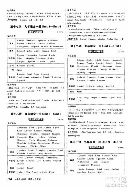 曲一线2020版5年中考3年模拟九年级+中考英语人教版参考答案