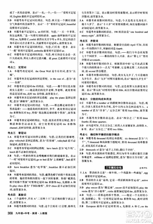 曲一线2020版5年中考3年模拟九年级+中考英语人教版参考答案 曲一线2020版5年中考3年模拟九年级+中考英语人教版参考答案