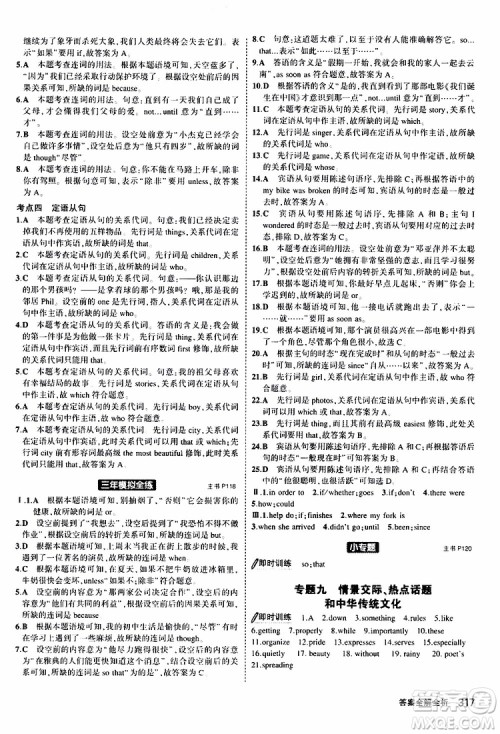 曲一线2020版5年中考3年模拟九年级+中考英语人教版参考答案 曲一线2020版5年中考3年模拟九年级+中考英语人教版参考答案