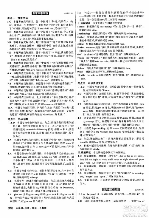 曲一线2020版5年中考3年模拟九年级+中考英语人教版参考答案 曲一线2020版5年中考3年模拟九年级+中考英语人教版参考答案