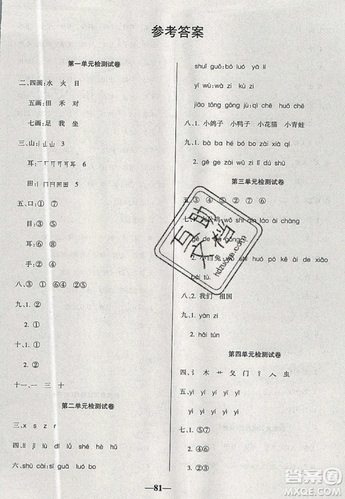 2019年名师点睛满分卷一年级语文上册人教版参考答案