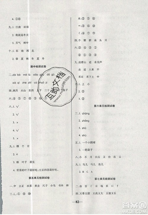 2019年名师点睛满分卷一年级语文上册人教版参考答案