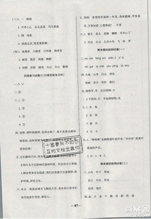 2019年名师点睛满分卷一年级语文上册人教版参考答案