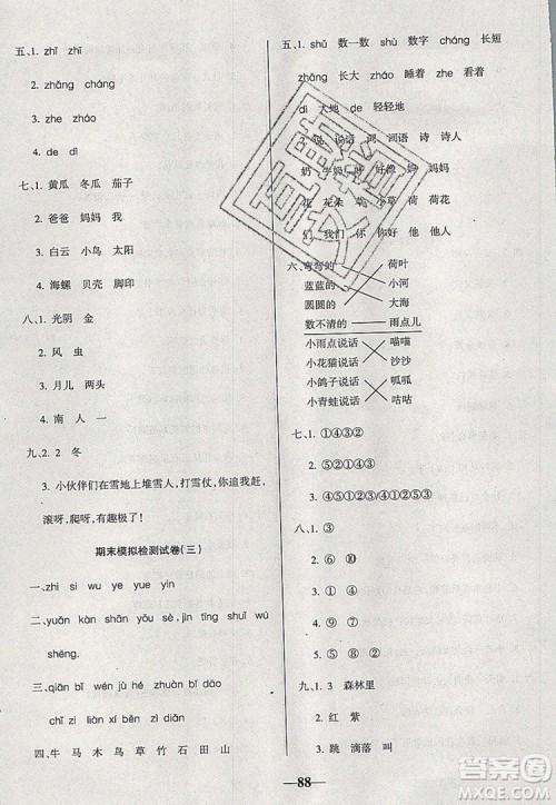 2019年名师点睛满分卷一年级语文上册人教版参考答案