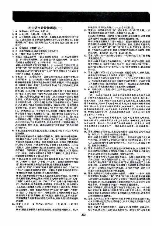 曲一线2020版5年中考3年模拟九年级+中考语文人教版参考答案