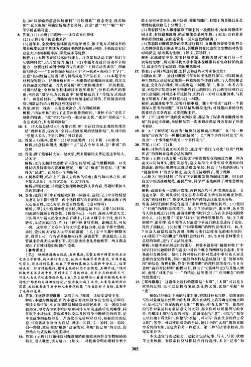 曲一线2020版5年中考3年模拟九年级+中考语文人教版参考答案