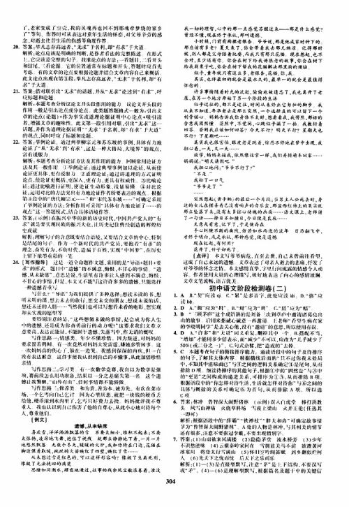 曲一线2020版5年中考3年模拟九年级+中考语文人教版参考答案