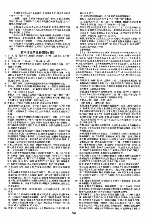 曲一线2020版5年中考3年模拟九年级+中考语文人教版参考答案