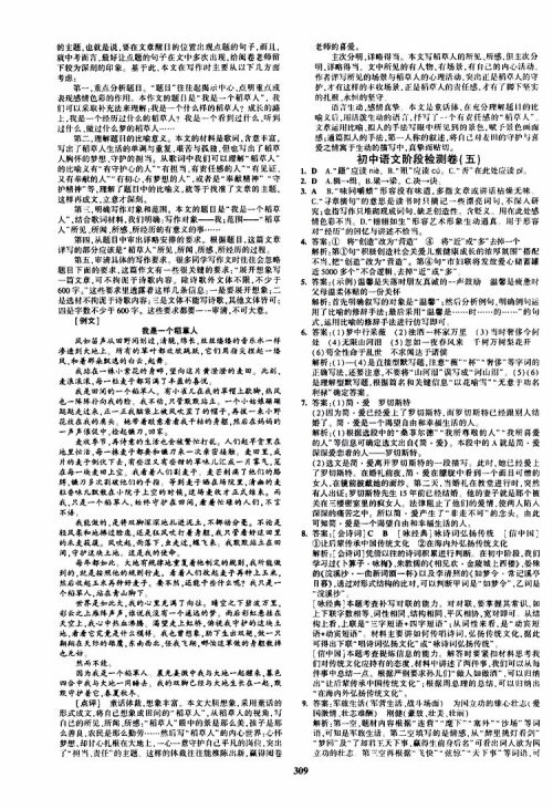 曲一线2020版5年中考3年模拟九年级+中考语文人教版参考答案